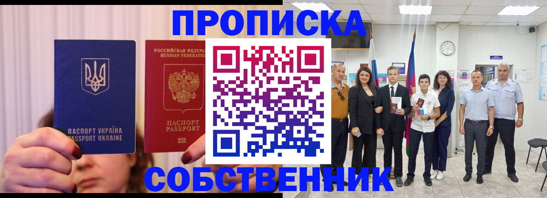 прописка законно в Воронежской области