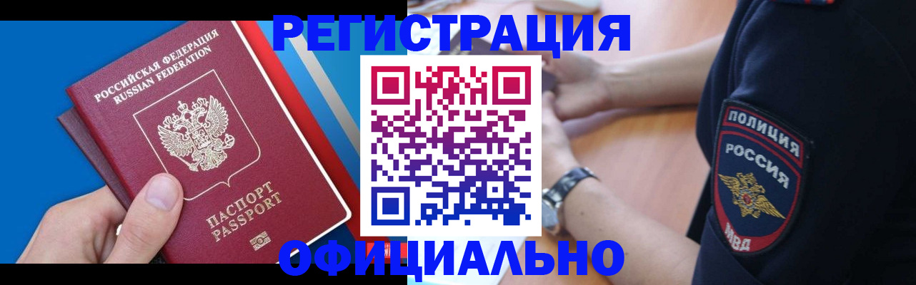 прописка иностранных граждан в Воронежской области