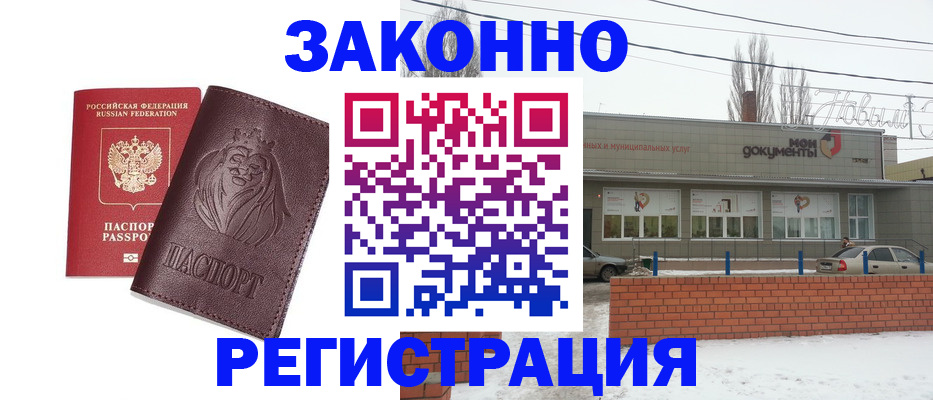 где прописаться в Воронежской области