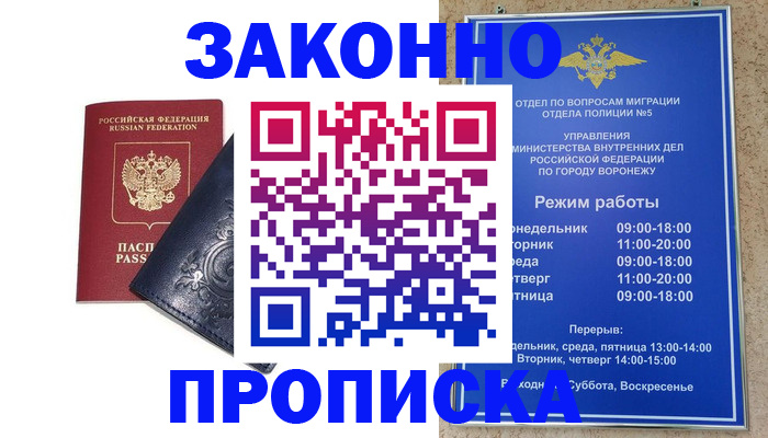 прописка поиск в Воронежской области